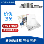 喷墨画册（轮转机）