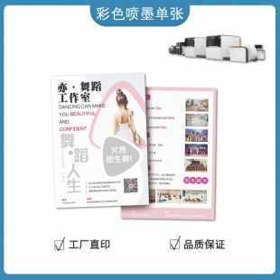 彩色喷墨单张(双胶纸)