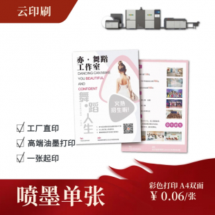 喷墨单张(轮转机)