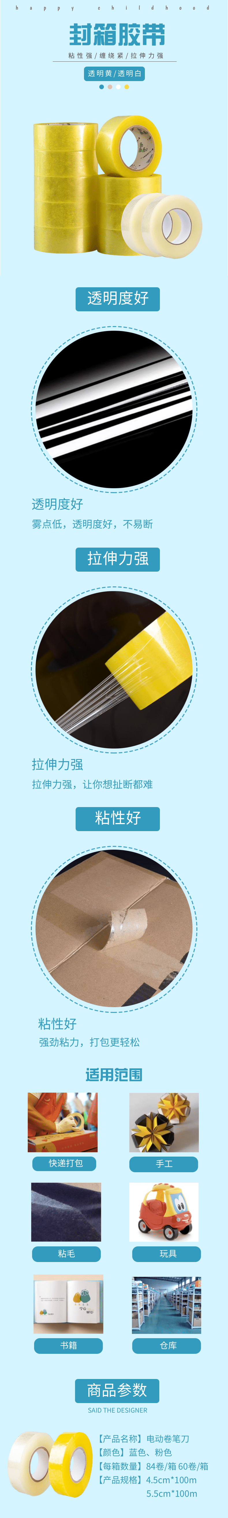 封箱胶详情图1.png